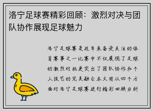 洛宁足球赛精彩回顾：激烈对决与团队协作展现足球魅力