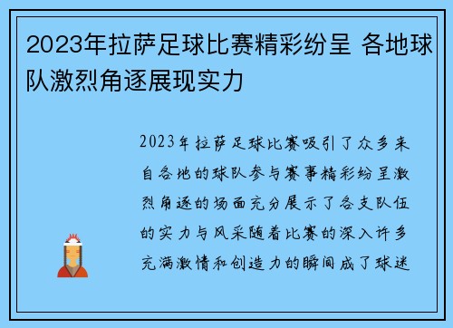 2023年拉萨足球比赛精彩纷呈 各地球队激烈角逐展现实力