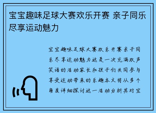 宝宝趣味足球大赛欢乐开赛 亲子同乐尽享运动魅力