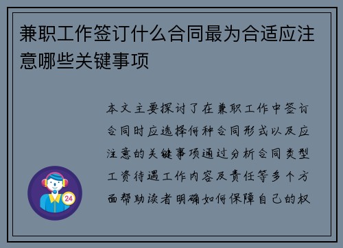 兼职工作签订什么合同最为合适应注意哪些关键事项