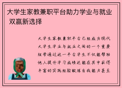 大学生家教兼职平台助力学业与就业 双赢新选择