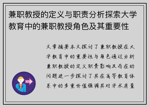 兼职教授的定义与职责分析探索大学教育中的兼职教授角色及其重要性