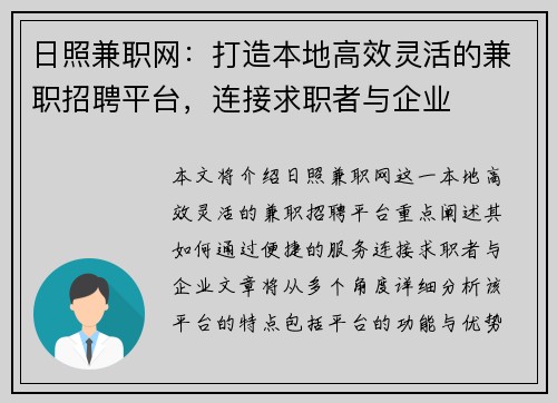 日照兼职网：打造本地高效灵活的兼职招聘平台，连接求职者与企业