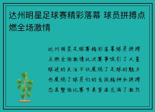/uploads/images/20250510/da-zhou-ming-xing-zu-qiu-sai-jing-cai-luo-mu-qiu-yuan-pin-bo-dian-ran-quan-chang-ji-qing.webp