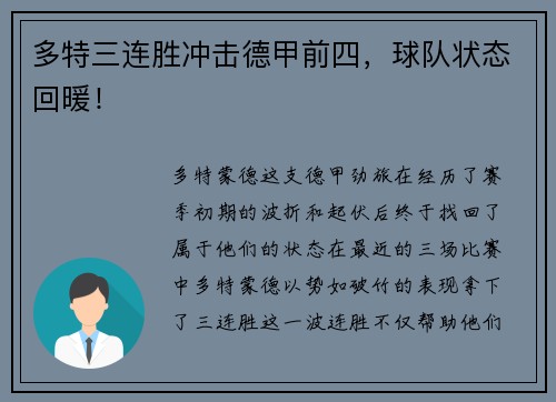 多特三连胜冲击德甲前四，球队状态回暖！
