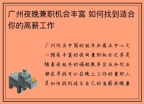 /uploads/images/20250517/guang-zhou-ye-wan-jian-zhi-ji-hui-feng-fu-ru-he-zhao-dao-shi-he-ni-de-gao-xin-gong-zuo.webp