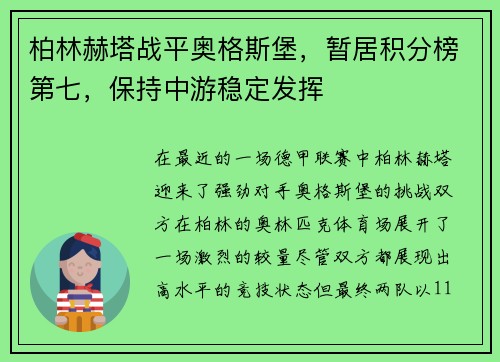 柏林赫塔战平奥格斯堡，暂居积分榜第七，保持中游稳定发挥