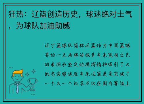 狂热：辽篮创造历史，球迷绝对士气，为球队加油助威