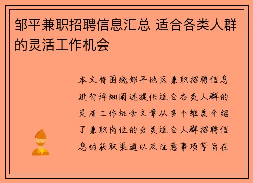 邹平兼职招聘信息汇总 适合各类人群的灵活工作机会