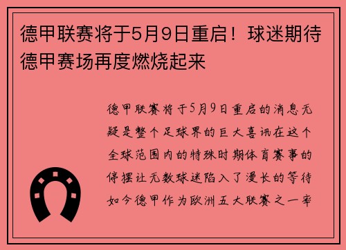 德甲联赛将于5月9日重启！球迷期待德甲赛场再度燃烧起来