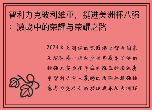 智利力克玻利维亚，挺进美洲杯八强：激战中的荣耀与荣耀之路
