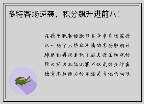多特客场逆袭，积分飙升进前八！