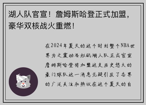 湖人队官宣！詹姆斯哈登正式加盟，豪华双核战火重燃！