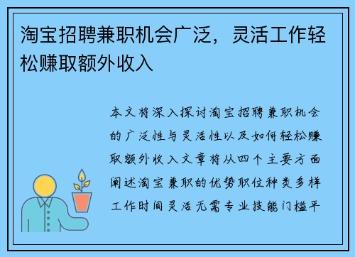 淘宝招聘兼职机会广泛，灵活工作轻松赚取额外收入