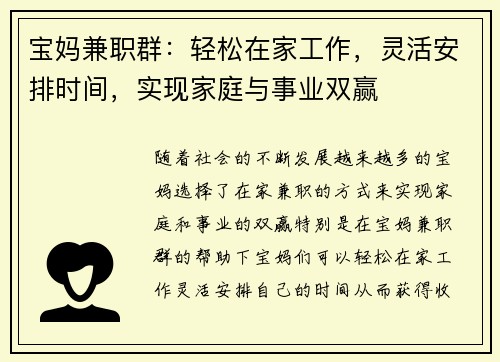 宝妈兼职群：轻松在家工作，灵活安排时间，实现家庭与事业双赢