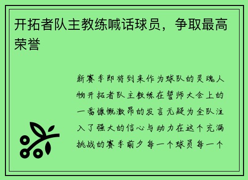 开拓者队主教练喊话球员，争取最高荣誉