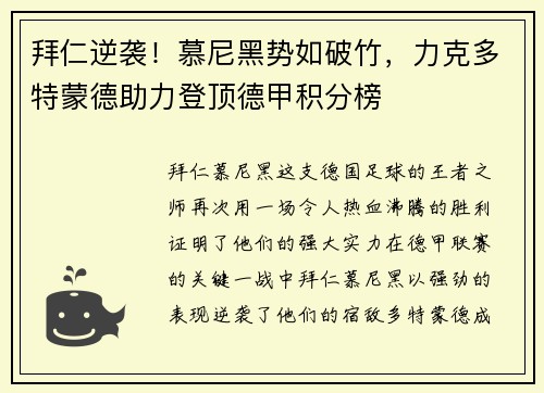 拜仁逆袭！慕尼黑势如破竹，力克多特蒙德助力登顶德甲积分榜