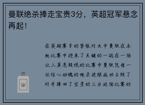 曼联绝杀捧走宝贵3分，英超冠军悬念再起！