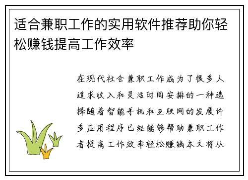 适合兼职工作的实用软件推荐助你轻松赚钱提高工作效率