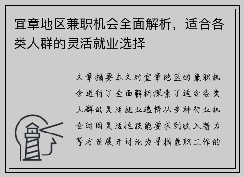 宜章地区兼职机会全面解析，适合各类人群的灵活就业选择