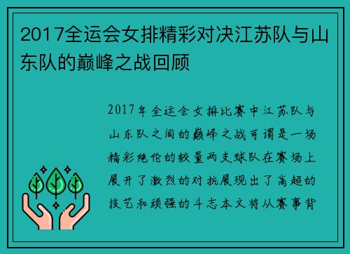 2017全运会女排精彩对决江苏队与山东队的巅峰之战回顾
