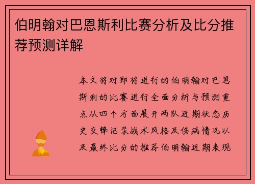 伯明翰对巴恩斯利比赛分析及比分推荐预测详解