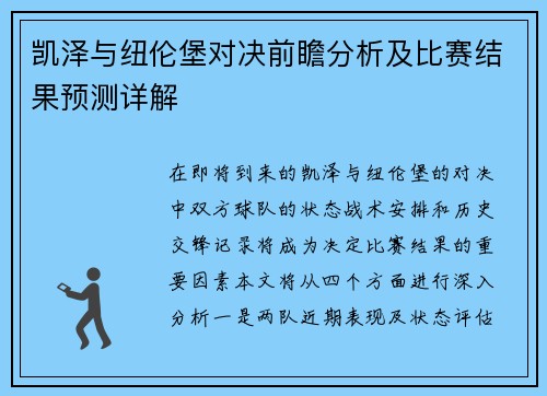 凯泽与纽伦堡对决前瞻分析及比赛结果预测详解