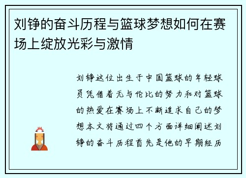 刘铮的奋斗历程与篮球梦想如何在赛场上绽放光彩与激情