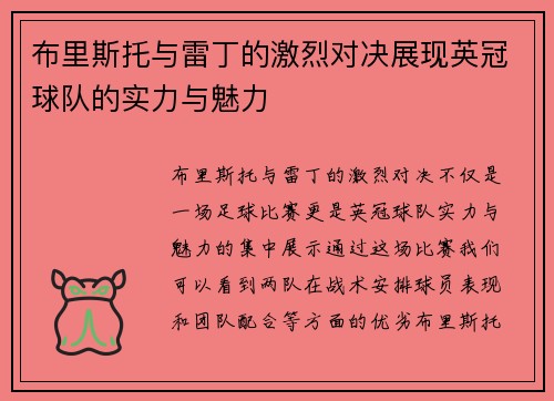 布里斯托与雷丁的激烈对决展现英冠球队的实力与魅力