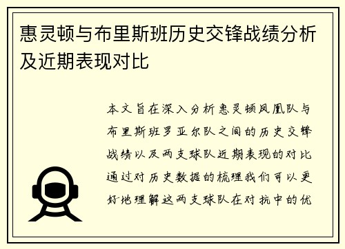 惠灵顿与布里斯班历史交锋战绩分析及近期表现对比
