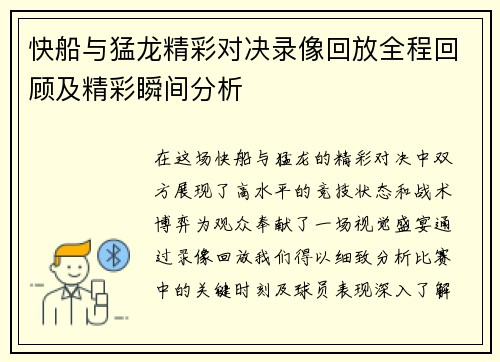快船与猛龙精彩对决录像回放全程回顾及精彩瞬间分析