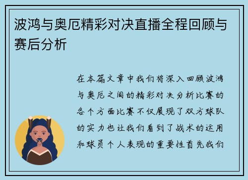 波鸿与奥厄精彩对决直播全程回顾与赛后分析