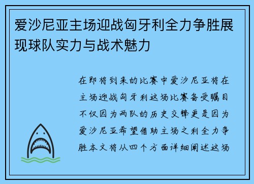 爱沙尼亚主场迎战匈牙利全力争胜展现球队实力与战术魅力