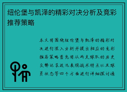 纽伦堡与凯泽的精彩对决分析及竞彩推荐策略