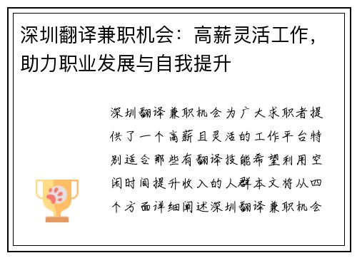 深圳翻译兼职机会：高薪灵活工作，助力职业发展与自我提升