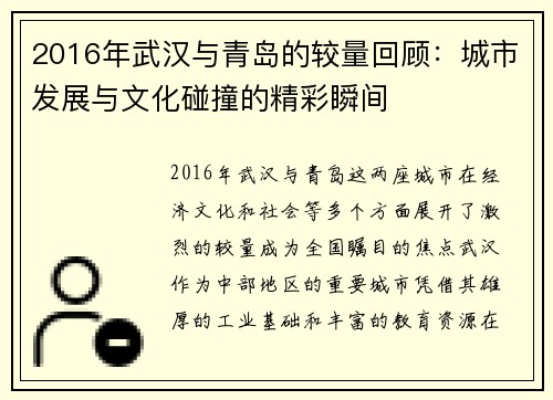 2016年武汉与青岛的较量回顾：城市发展与文化碰撞的精彩瞬间