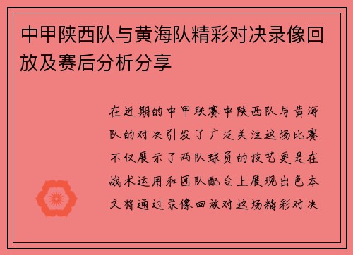 中甲陕西队与黄海队精彩对决录像回放及赛后分析分享
