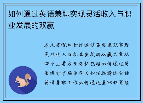 如何通过英语兼职实现灵活收入与职业发展的双赢