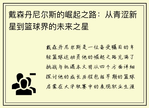 戴森丹尼尔斯的崛起之路：从青涩新星到篮球界的未来之星