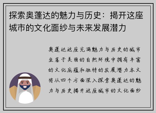 探索奥蓬达的魅力与历史：揭开这座城市的文化面纱与未来发展潜力