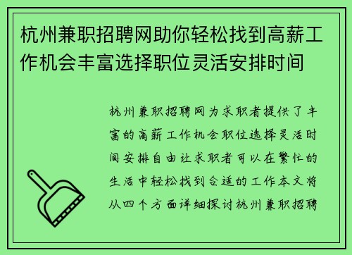 杭州兼职招聘网助你轻松找到高薪工作机会丰富选择职位灵活安排时间