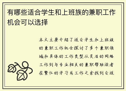有哪些适合学生和上班族的兼职工作机会可以选择