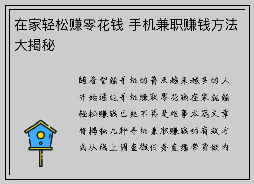 在家轻松赚零花钱 手机兼职赚钱方法大揭秘
