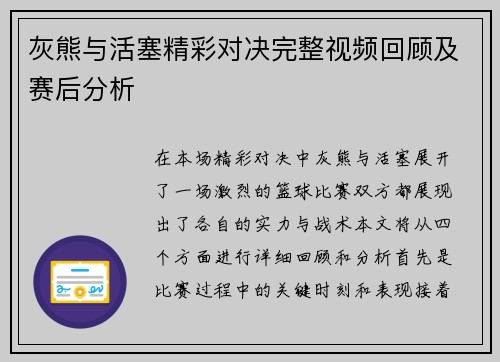 灰熊与活塞精彩对决完整视频回顾及赛后分析