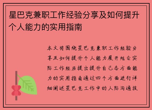星巴克兼职工作经验分享及如何提升个人能力的实用指南