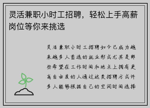 灵活兼职小时工招聘，轻松上手高薪岗位等你来挑选