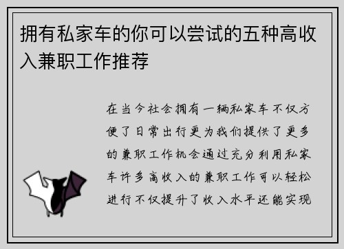 拥有私家车的你可以尝试的五种高收入兼职工作推荐