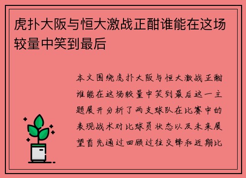 /uploads/images/20250703/hu-pu-da-ban-yu-heng-da-ji-zhan-zheng-han-shui-neng-zai-zhe-chang-jiao-liang-zhong-xiao-dao-zui-hou.webp