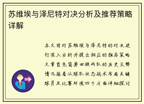 苏维埃与泽尼特对决分析及推荐策略详解