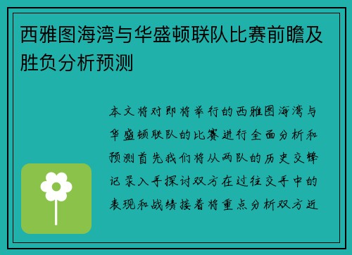 /uploads/images/20250703/xi-ya-tu-hai-wan-yu-hua-sheng-dun-lian-dui-bi-sai-qian-zhan-ji-sheng-fu-fen-xi-yu-ce.webp